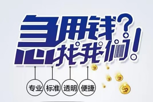 重庆长寿区空放应急贷款-重庆长寿区民间借贷上门放款-重庆长寿区私人24小时借钱