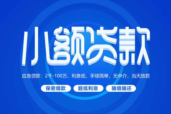 重庆长寿区空放私借民间借贷-重庆长寿区个人小额贷款-重庆长寿区私人空放联系方式
