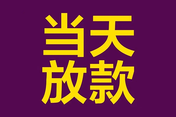 重庆长寿区私人空放联系方式-重庆长寿区私人贷款额-重庆长寿区哪里可以民间借贷