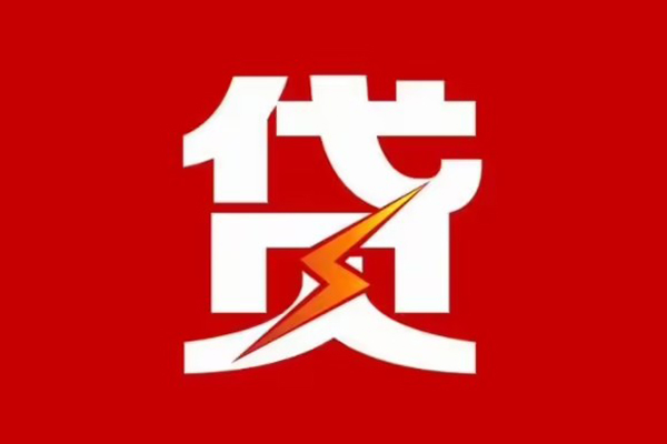 重庆长寿区民间小额借贷-重庆长寿区个人贷款额-重庆长寿区哪里有民间借贷