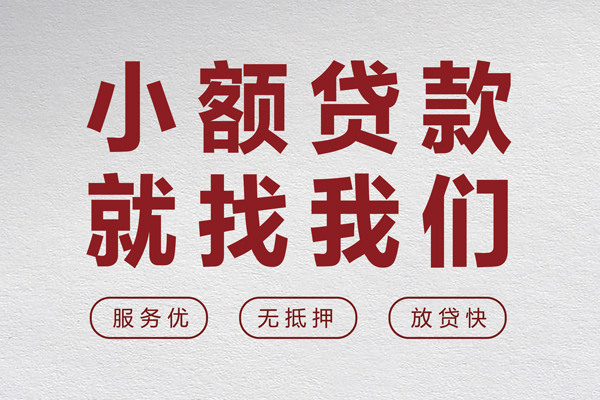 重庆长寿区无抵押信用贷款-重庆长寿区私人私借-重庆长寿区私借空放免费上门