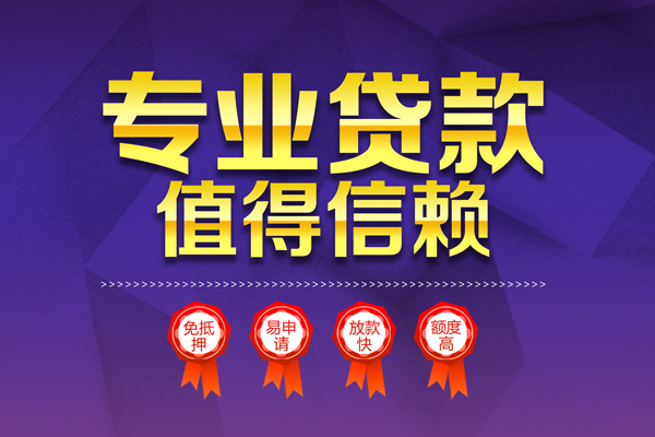 重庆长寿区小额贷款当天放款-重庆长寿区抵押身份证贷款-重庆长寿区私人借贷不查征信