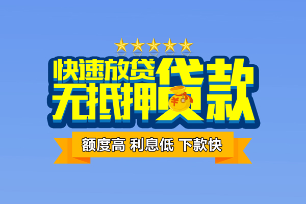 重庆长寿区个人消费贷款-重庆长寿区小额个人借贷-重庆长寿区小额贷款当天放款