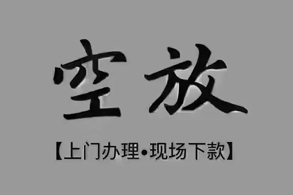 重庆长寿区贷款联系电话-重庆长寿区小额贷款不查征信-重庆长寿区空放借款
