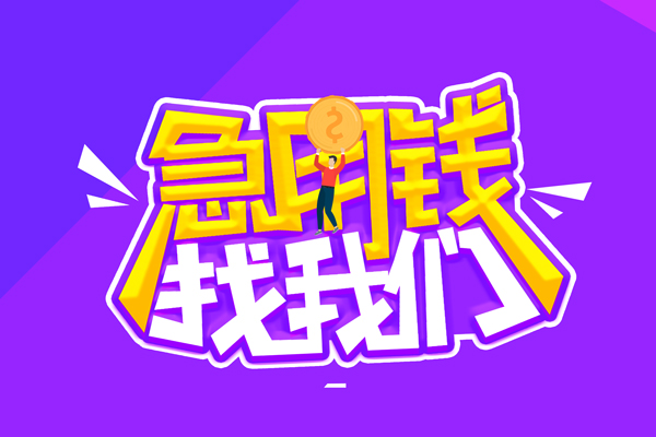 重庆长寿区私人上门借贷-重庆长寿区个人短借-重庆长寿区线下借钱