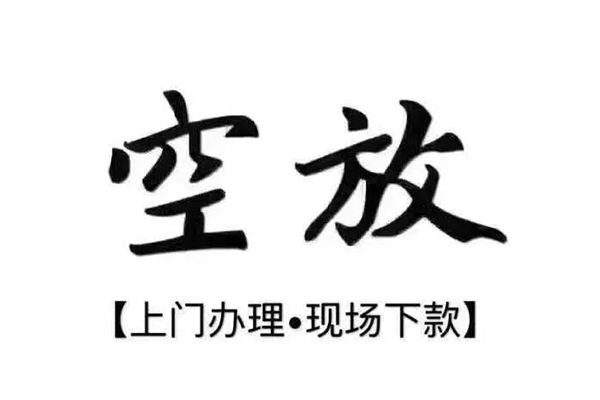 重庆长寿区短借私借空放-重庆长寿区身份证办理贷款-重庆长寿区私借空放免费上门