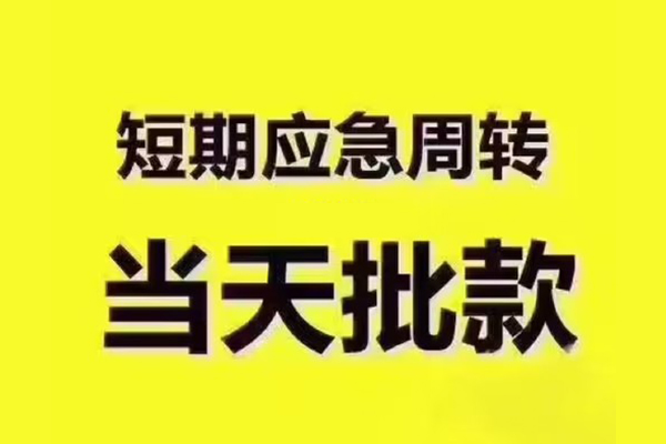 重庆长寿区短借信贷-重庆长寿区借款-重庆长寿区快速借私借