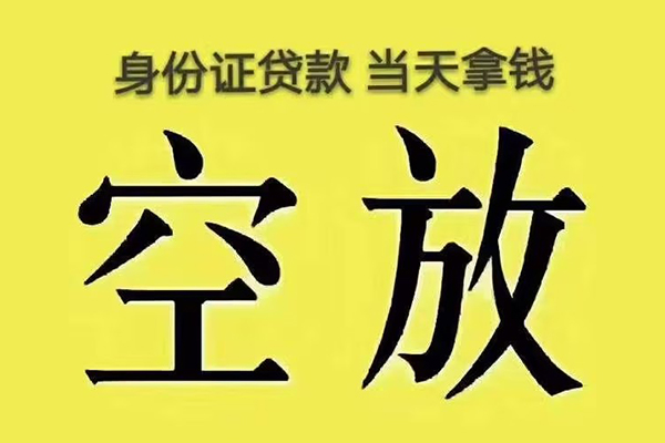重庆长寿区身份证应急贷款-重庆长寿区水钱-重庆长寿区信用贷款哪家好