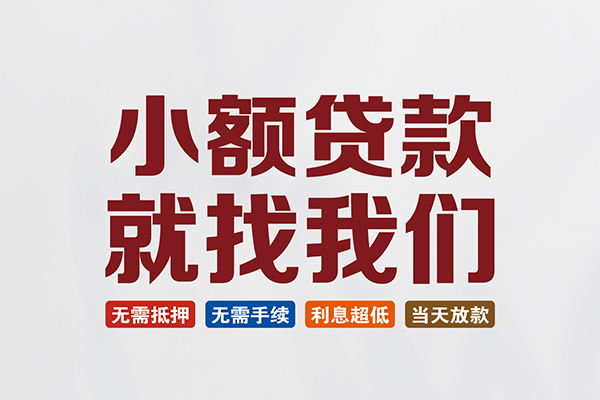 重庆长寿区私人借钱-重庆长寿区私人贷款-重庆长寿区身份证贷款在线