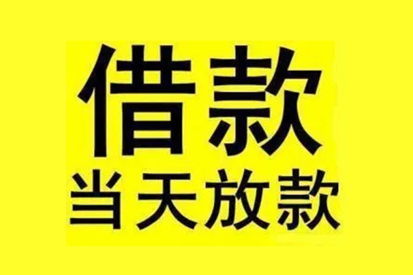 重庆长寿区信用贷款办理-重庆长寿区私人短借-重庆长寿区短借信贷