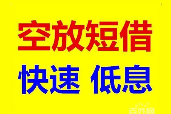 重庆长寿区信用贷款-重庆长寿区短拆垫资-重庆长寿区民间无抵押借钱