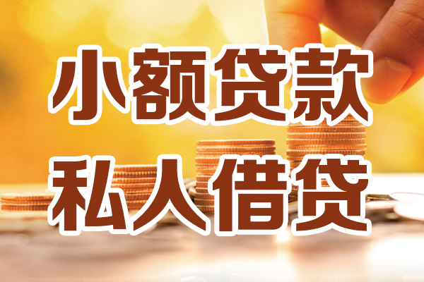 重庆长寿区个人装修贷款