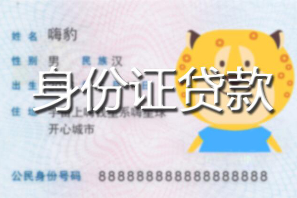 重庆长寿区私人身份证借私借-重庆长寿区靠谱私人借钱-重庆长寿区个人借贷放款