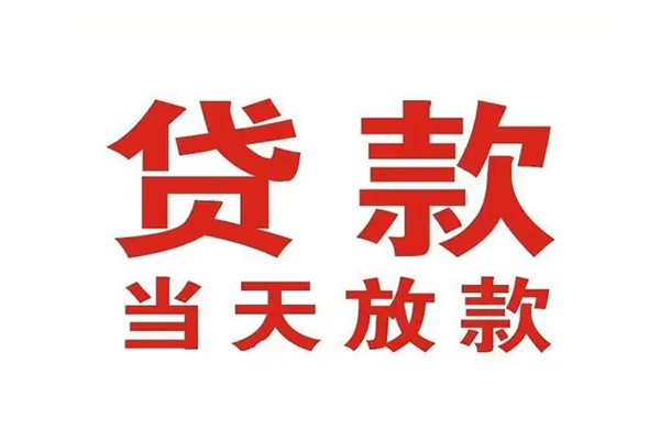 重庆长寿区短借当天借钱