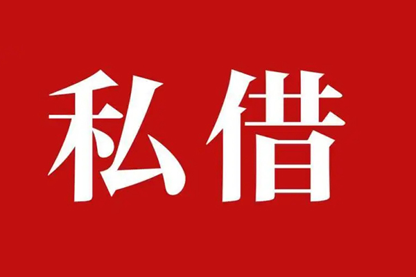 重庆长寿区哪有民间借贷